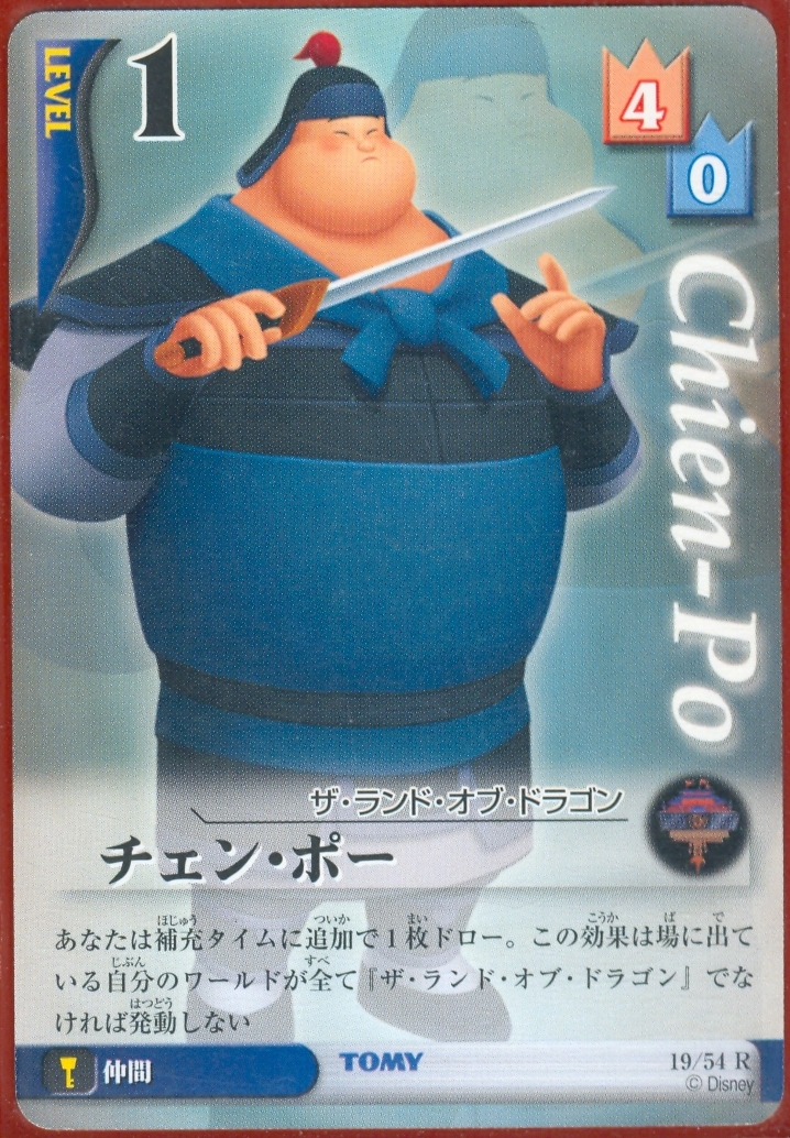Chien-Po Lvl 1